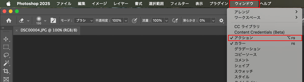 一括リサイズのためにアクションを準備します。