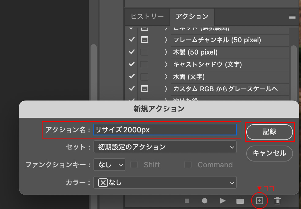 新規アクションを作成します。