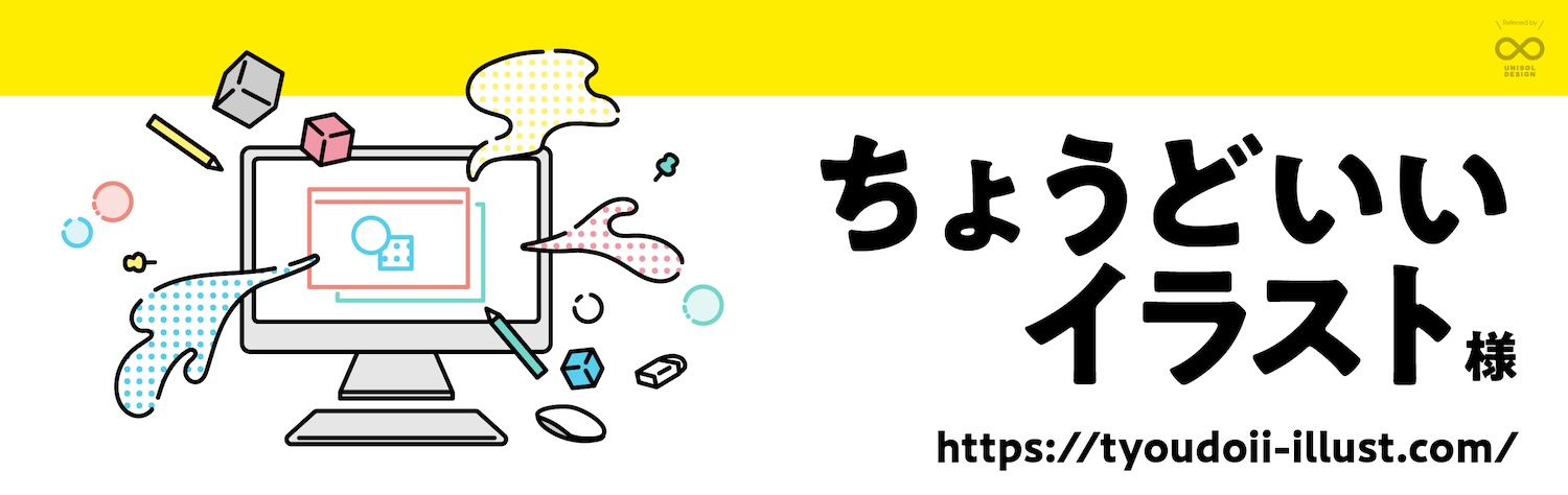 ちょうどいいイラスト様